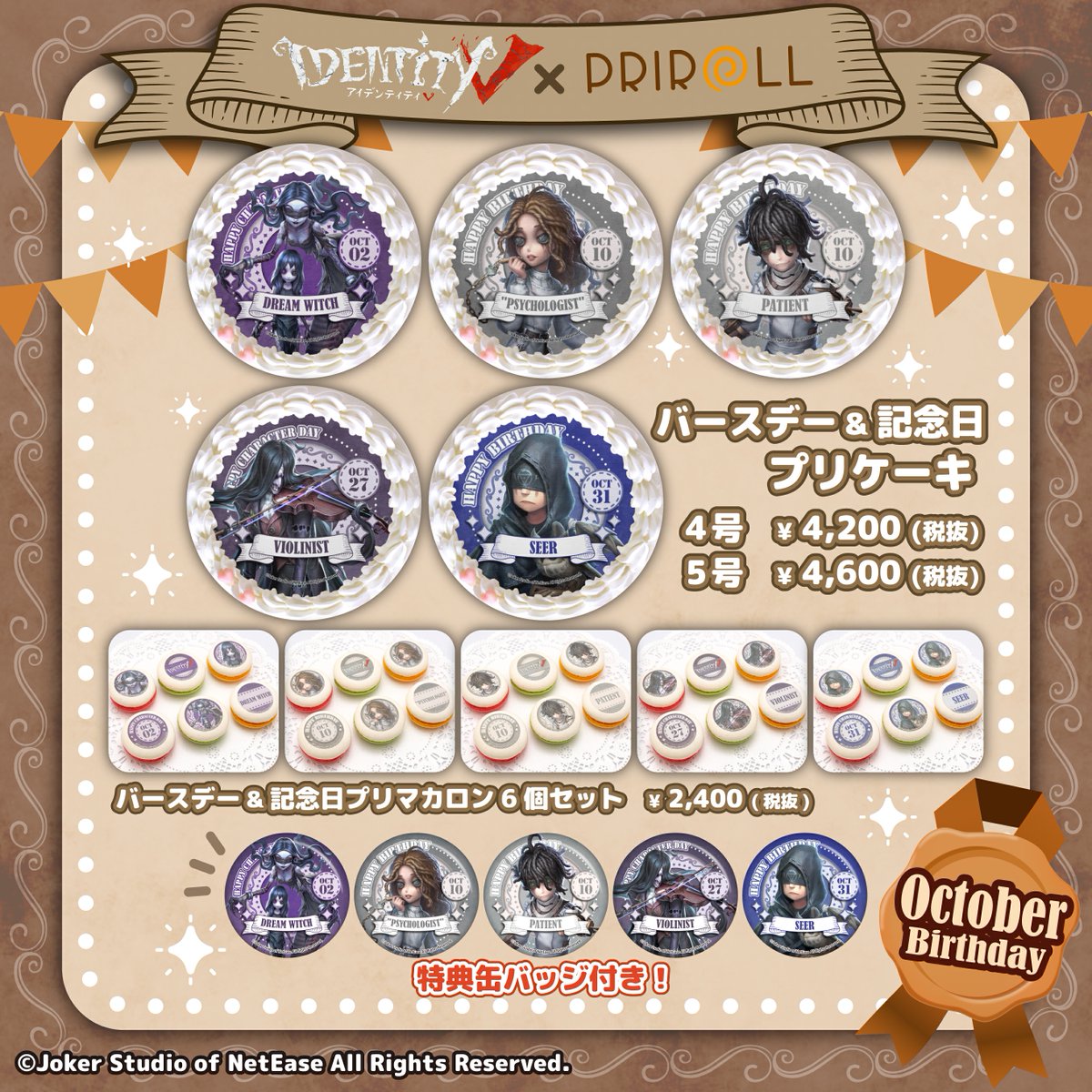 10月にお誕生日と記念日を迎えるのは こちらのメンバーなの！ 夢の魔女