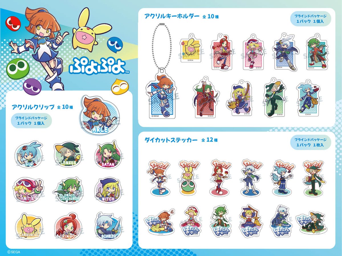 全国の100円ショップ「Seria」にて『ぷよぷよ』のグッズを発売するぷよ