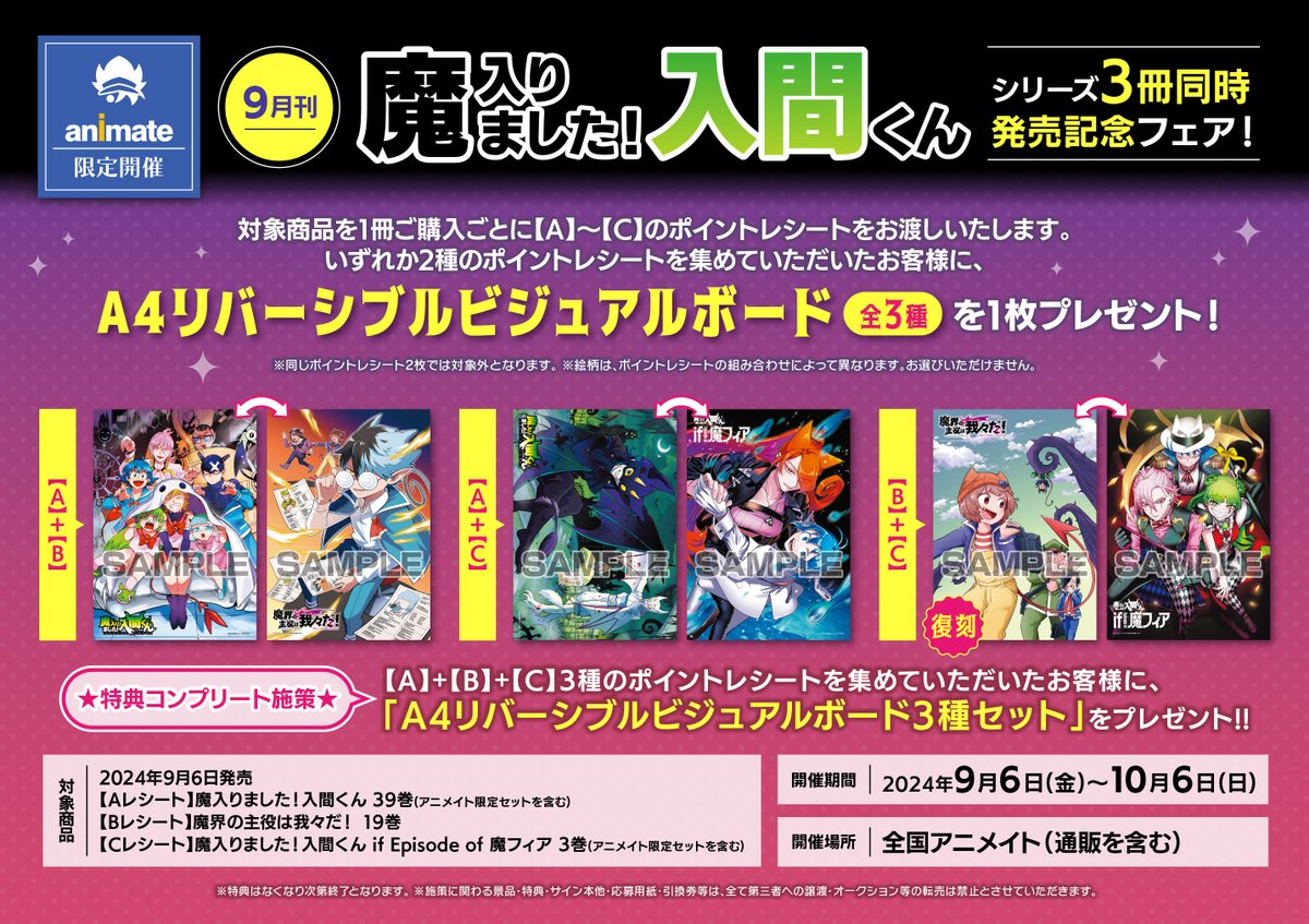 😈特典情報💍】 アニメイト様にて開催される3作品特典コンプリート施策