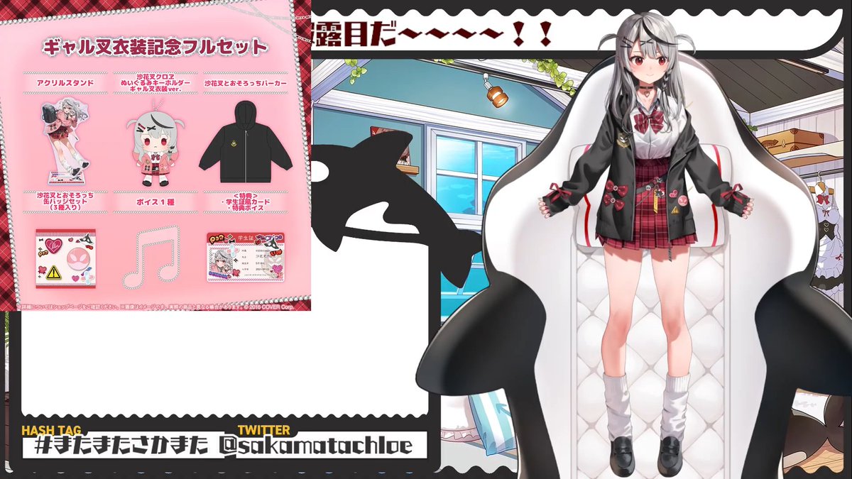 沙花叉クロヱ新衣装お披露目 ごちそうさまでした！ 弾け飛びそう