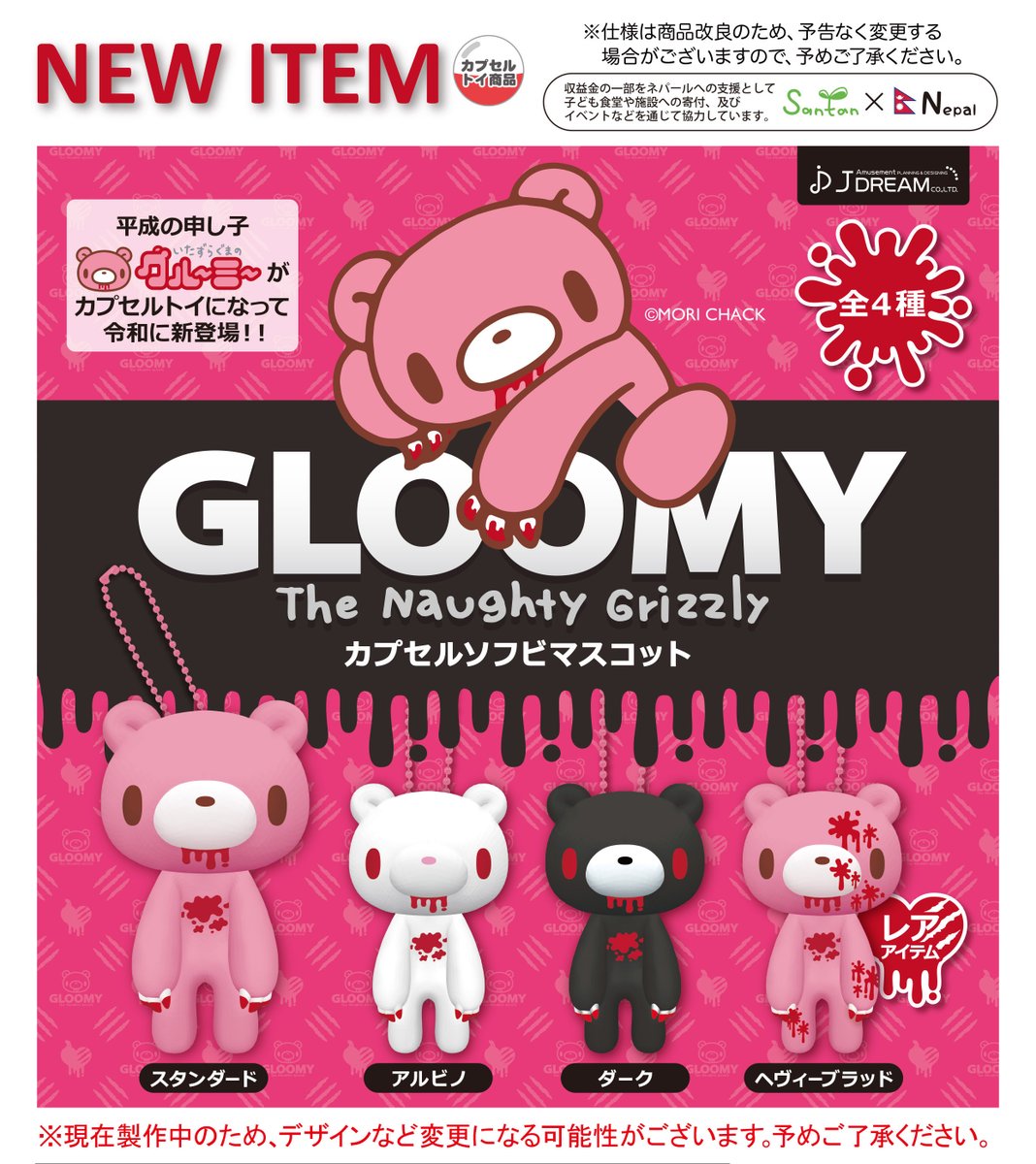 グル〜ミ〜カプセルソフビマスコット」が12月発売決定‼️ ＼ 種類は