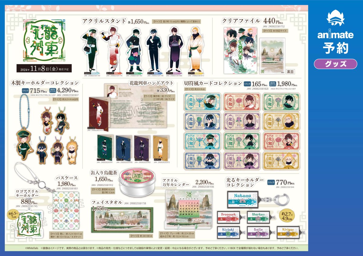 White Tails【#ワイテルズ】 × animate cafe BlackTalesSeries「花龍