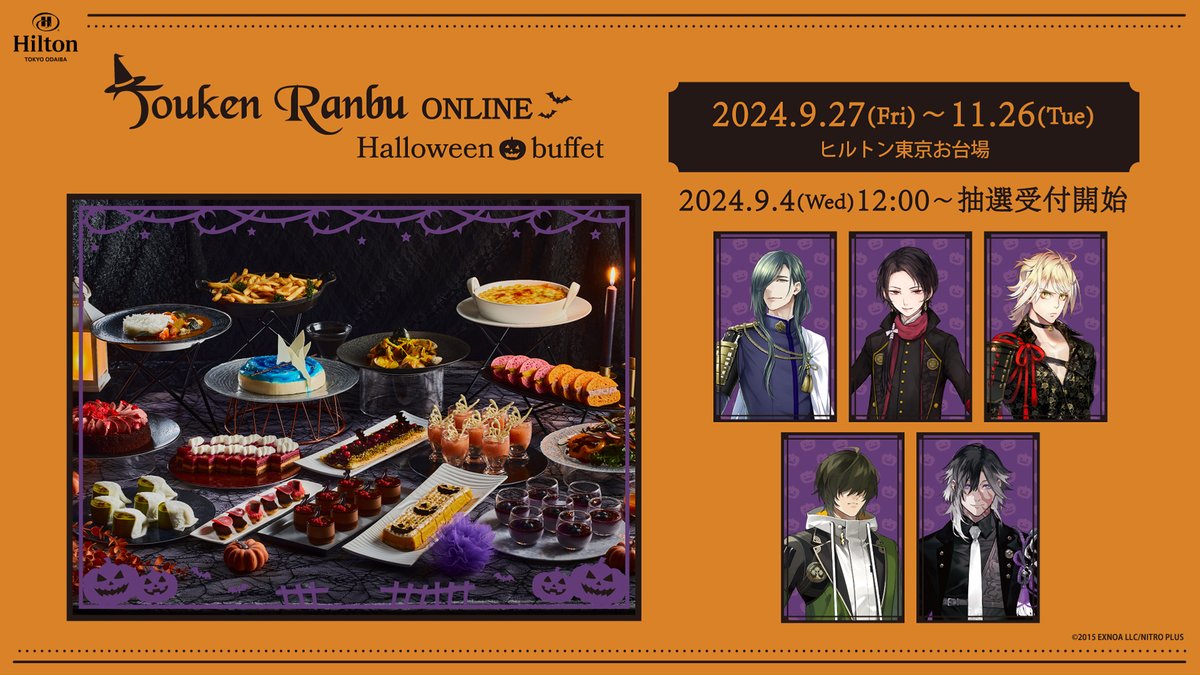 刀剣乱舞ONLINE ～ハロウィンビュッフェ～ 開催決定！ ＼ ハロウィンが