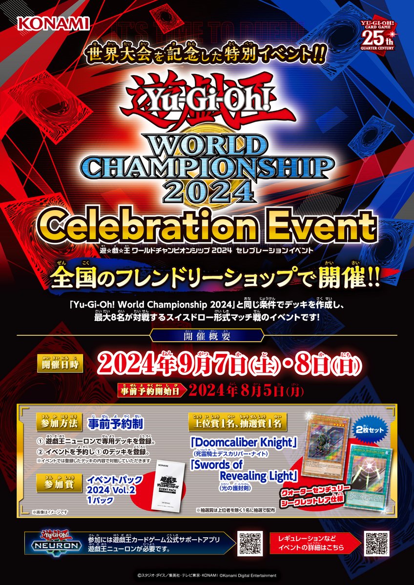 遊戯王WCS2024 セレブレーションイベント 未開封 遊戯王WCS2024セレブ