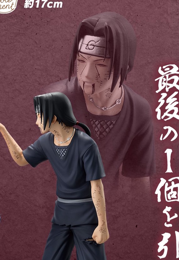 一番くじ NARUTO-ナルト- 疾風伝 心を写す赤き瞳発売日：2025年01月25