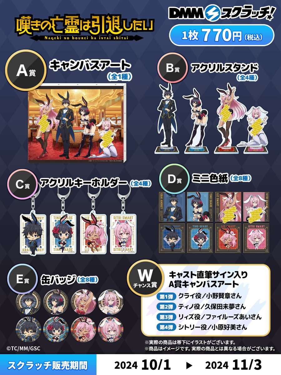 ✨商品紹介✨】 TVアニメ『嘆きの亡霊は引退したい』 スクラッチより