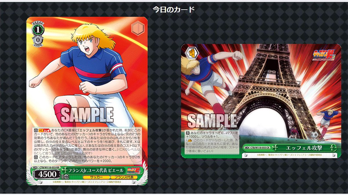 買取強化中】ブースターパック「キャプテン翼」の当たりカード完全網羅