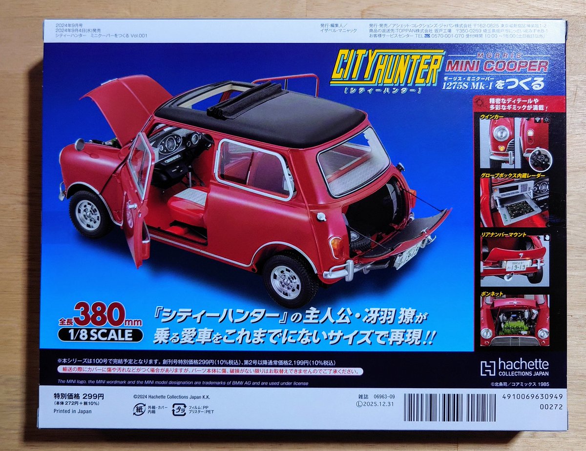 アシェットさんの週刊シティーハンター モーリス・ミニクーパー1275S