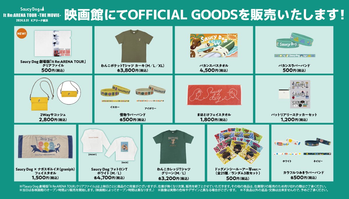 🛍️劇場取扱グッズ情報 🗓️9/12(木)〜15(日) 🕐各映画館のオープン