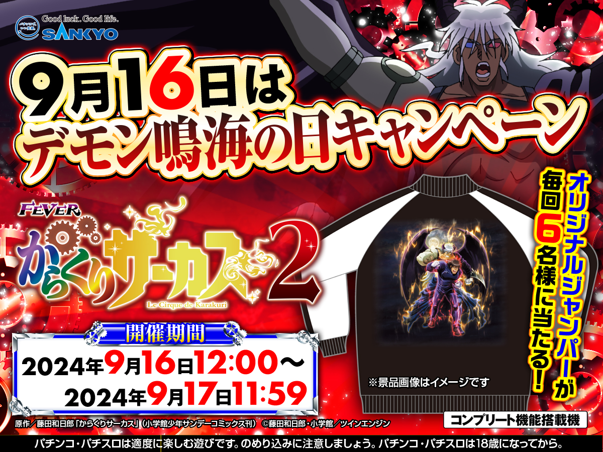 パチスロでも好評の「#からくりサーカス」が新しくパチンコで登場