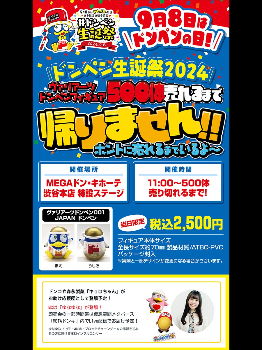 500体売るまで帰りません！?】 ドンペンフィギュア即売会がついに