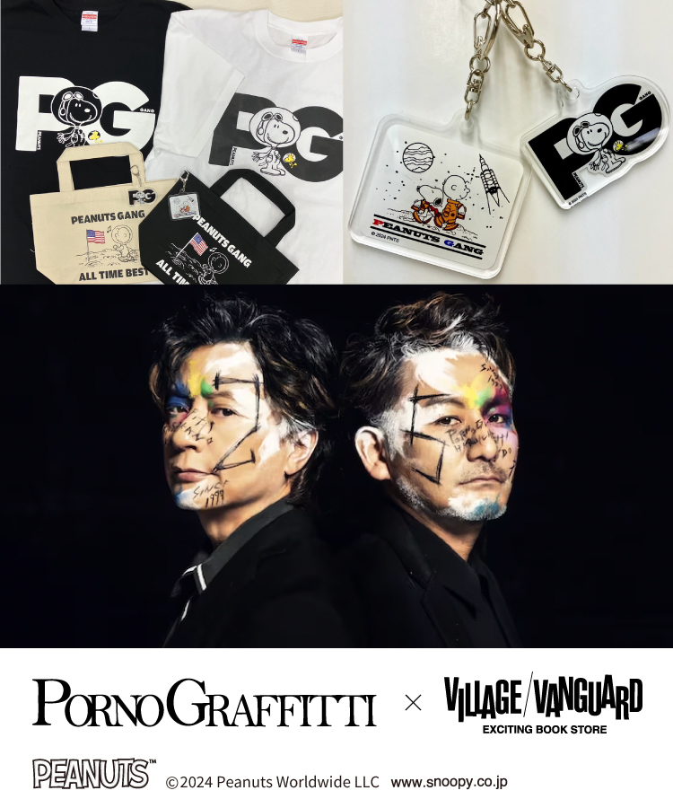 ポルノグラフィティ ×PEANUTS ASTRONAUTS👨‍🚀 ヴィレヴァンコラボ