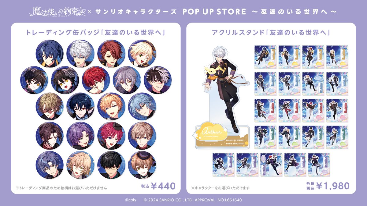 魔法使いの約束』×サンリオキャラクターズ POP UP STORE ～友達のいる
