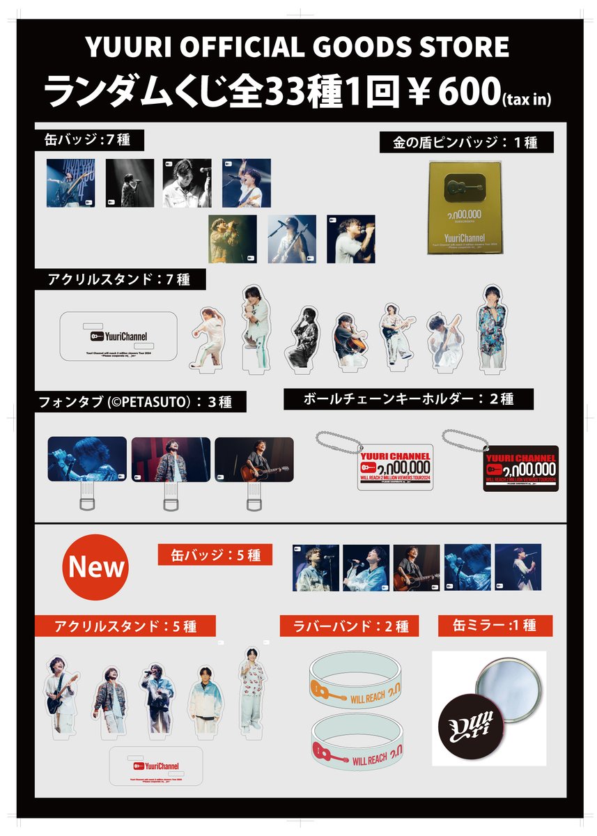 ◤HALL TOUR 2024◢ グッズ先行販売／ゆーりんちブース／CD販売 9/21