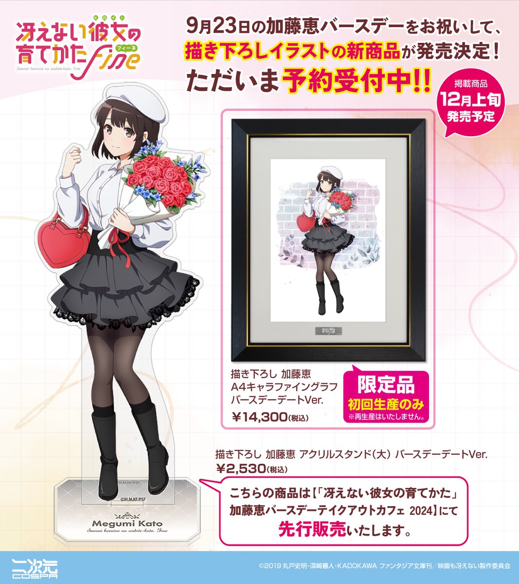 劇場版『冴えない彼女の育てかた Fine』公式🌸 (@saenai_heroine