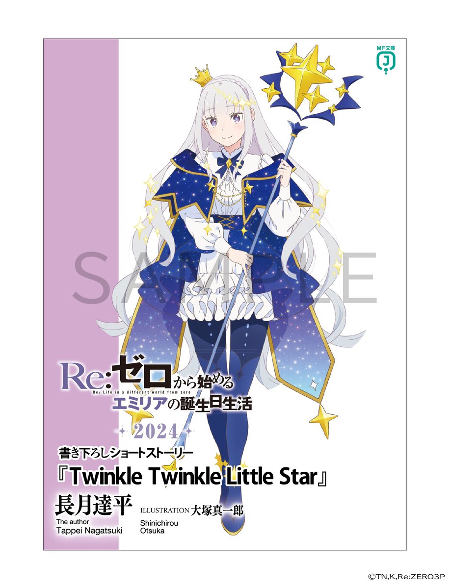 ✨🎂#エミリア生誕祭2024 🎂✨ 『Re:ゼロから始めるエミリアの誕生日