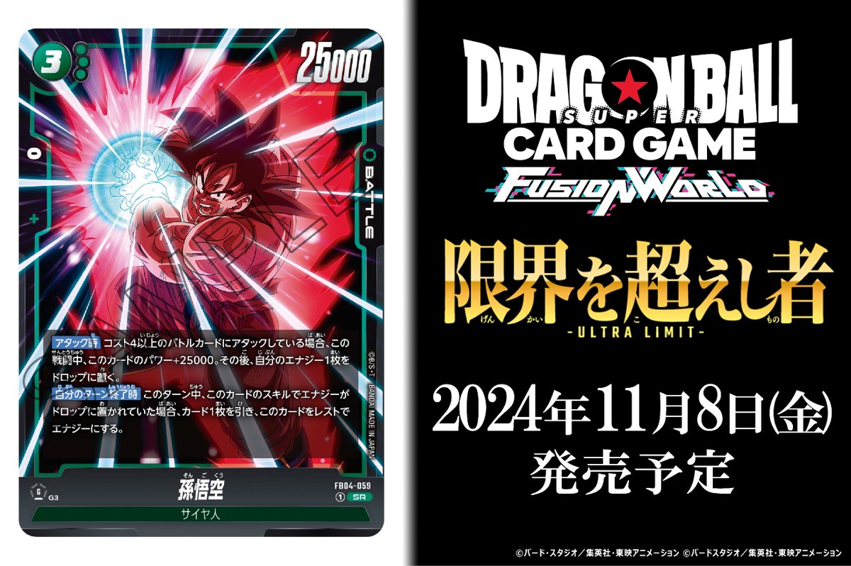 FB04カード紹介】 本日発売『#Vジャンプ 11月特大号』掲載のバトル