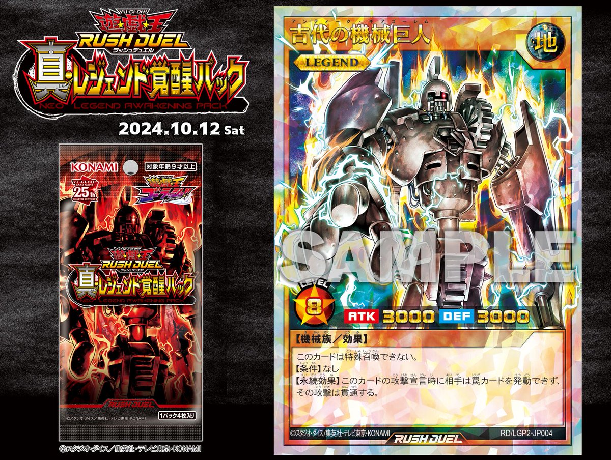 遊戯王ラッシュデュエル 古代の機械巨人 古代の機械超巨人【オーバー