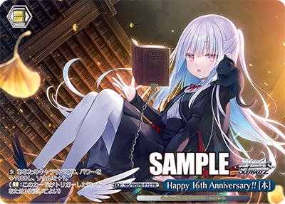 今年もやります！ ヴァイスシュヴァルツ16周年記念大会(秋)開催！ 本