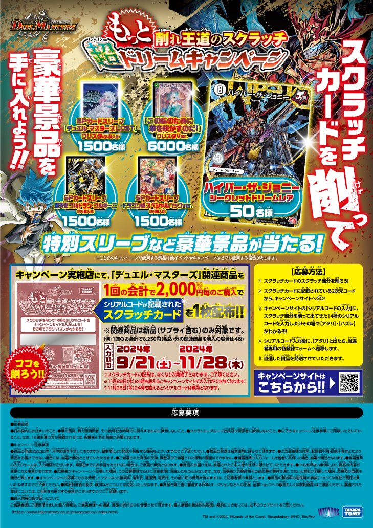 デュエルマスターズ もっと削れ王道のスクラッチ 超ドリーム