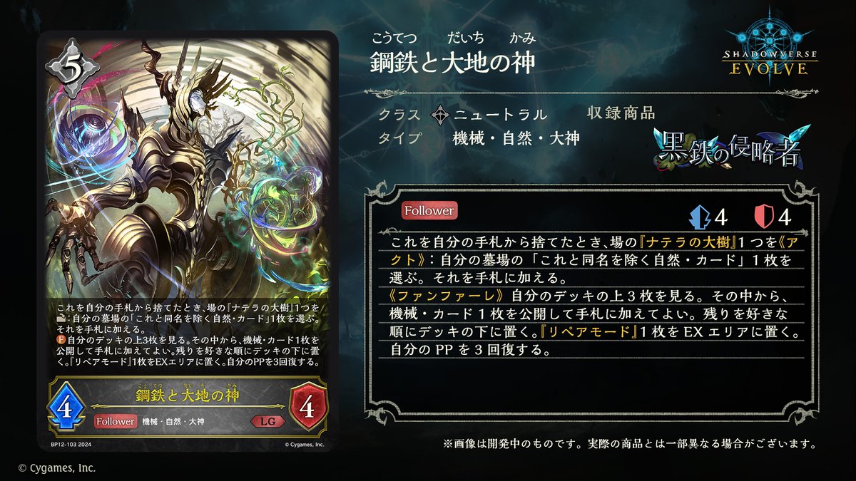 10月18日発売！新カード情報】 #エボルヴちゃんねる にて発表された