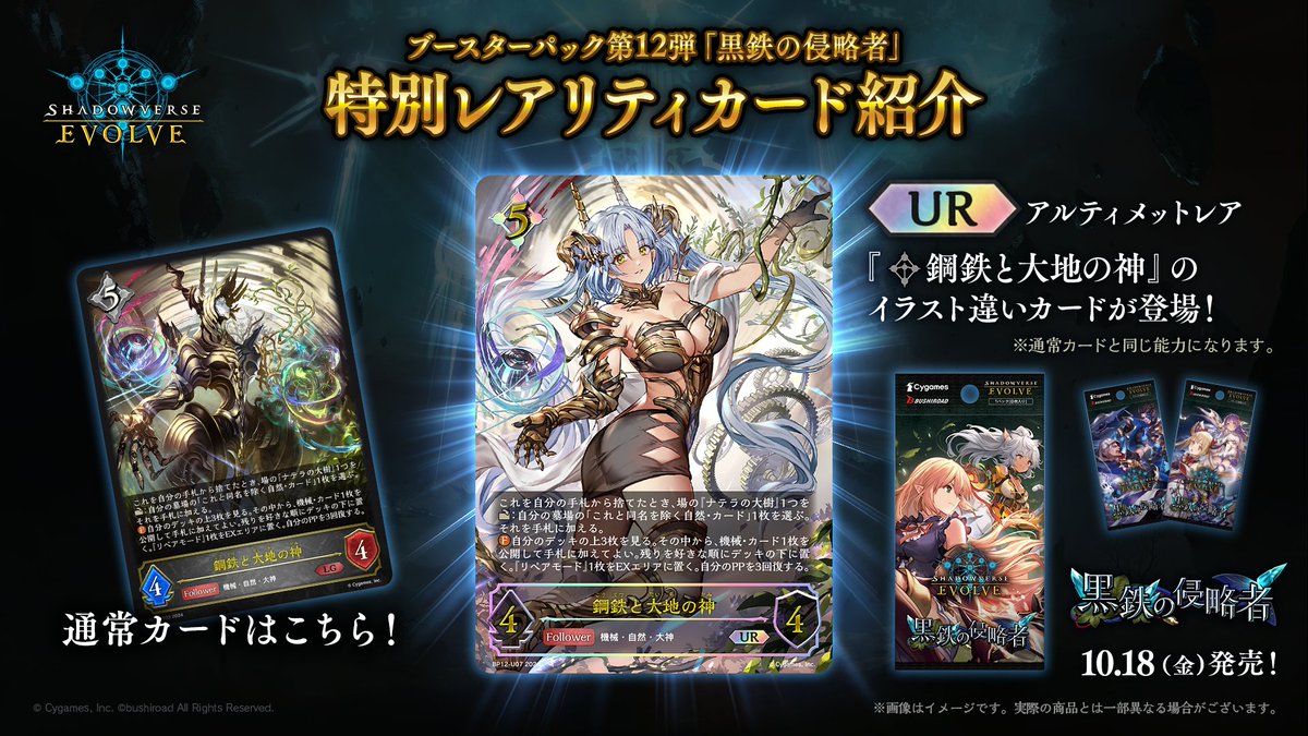 鋼鉄と大地の神UR