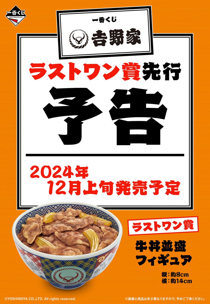 え！？フィギュア！？ ＼ お待ちどうさまです！ 話題騒然！「一番くじ