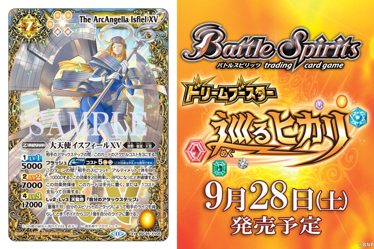 大天使イスフィールXV シークレット 2枚セット イスフィールXV