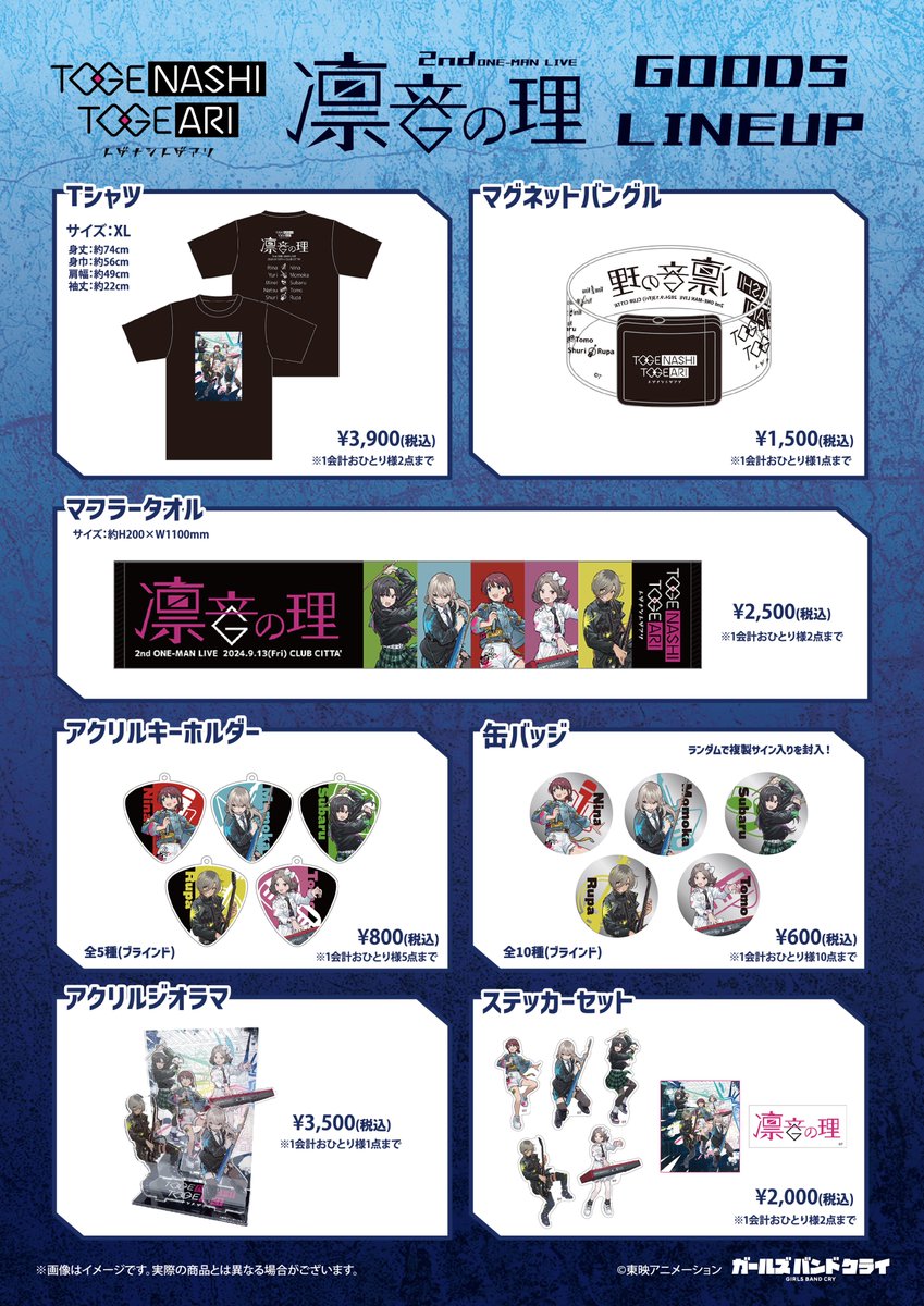 🎤ガールズバンドクライ ライブ情報🎸 📅9/13(金)#トゲナシトゲアリ