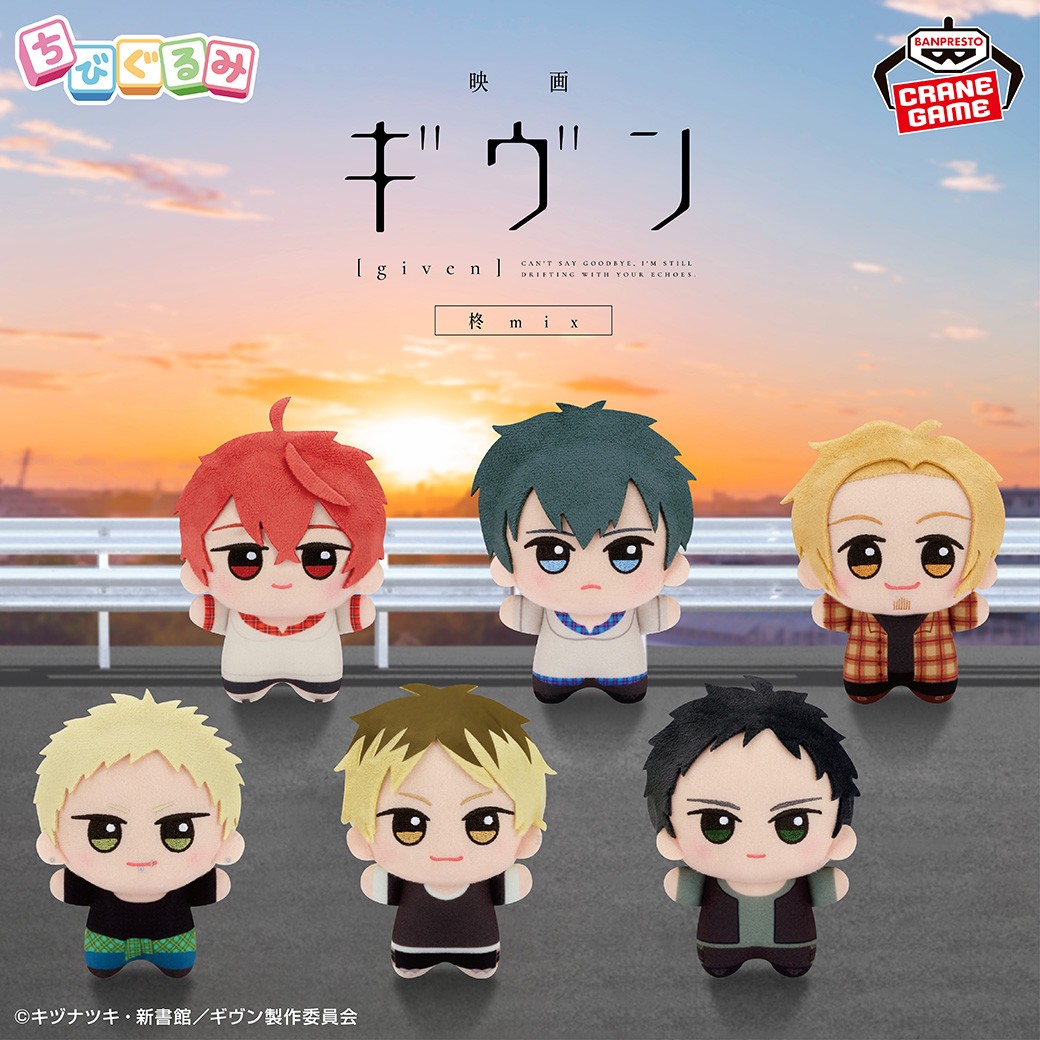 特別衣装でぬいぐるみ化✨／ 映画2部作前編となる『映画 ギヴン 柊mix