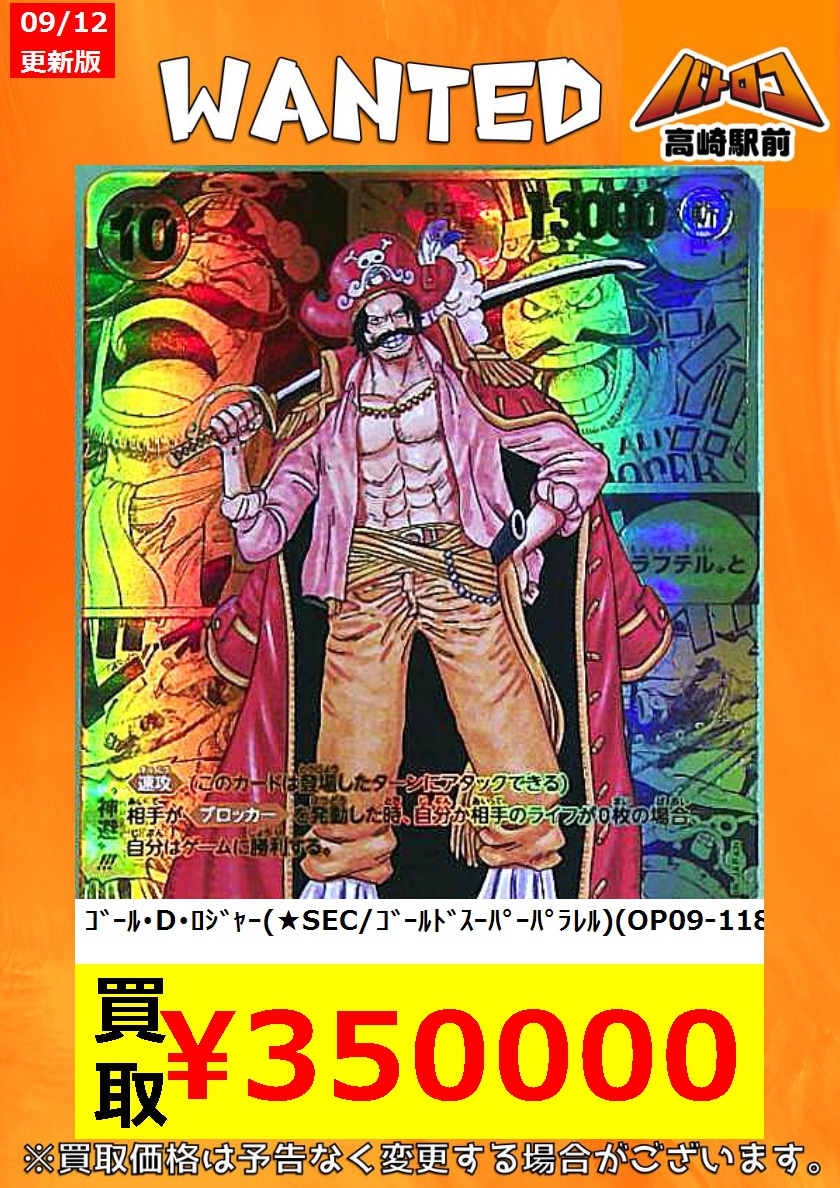 ワンピース情報】 ＃ワンピースカード のロジャーの現在の買取価格情報