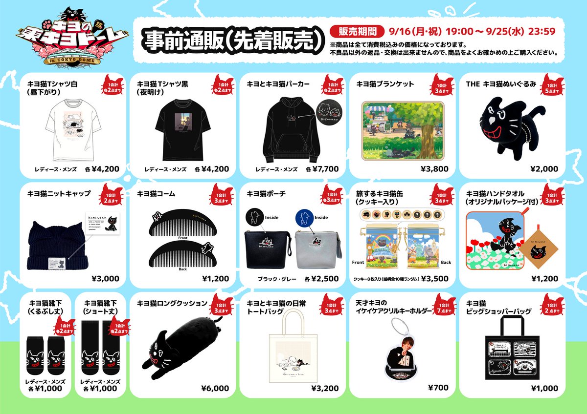 キヨ新グッズ事前通販決定！！！！！】 『 きよねこ屋 』オープンし