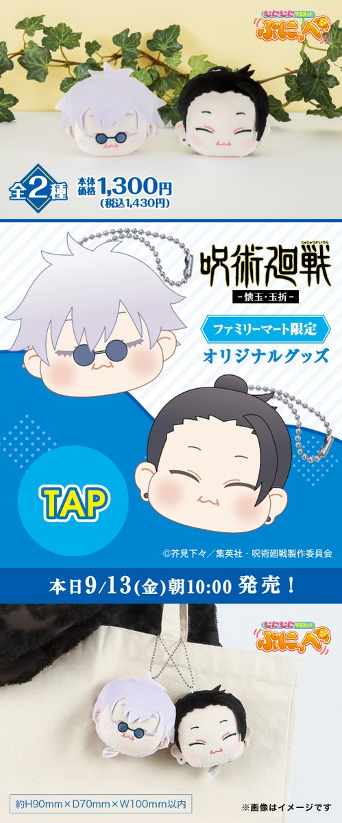 ⫘⫘ 本日9/13(金)朝10時 ⫘⫘ ⚡ファミマ限定⚡ オリジナルグッズ発売