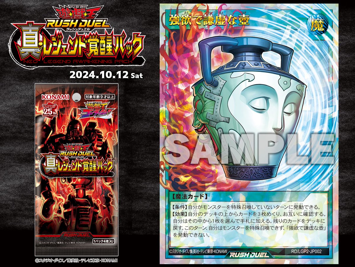 収録カード公開‼️ ／ 🟥─ ─ ─ ─ ─ ─ 真・レジェンド覚醒パック