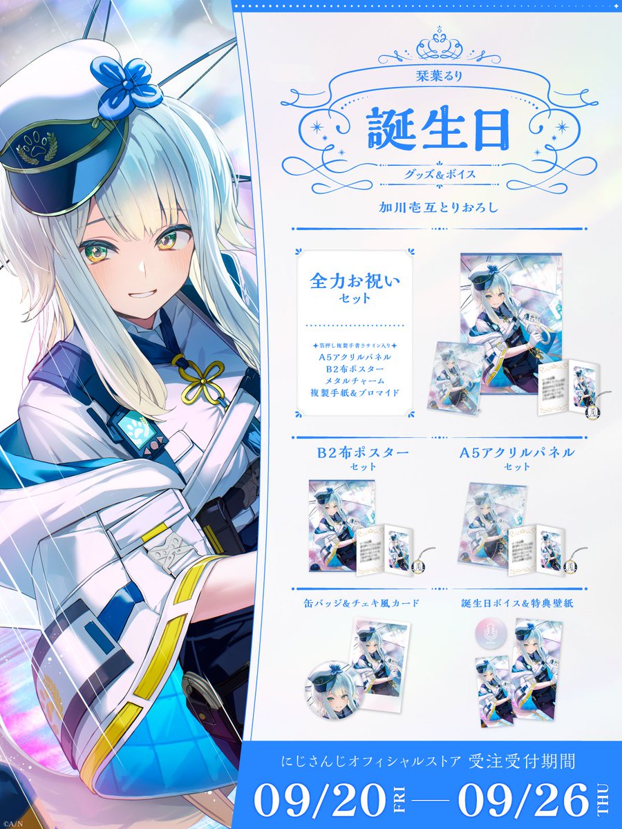 栞葉るりさん(＃Ruri_4ori8)の2024年誕生日グッズを担当しました。 9