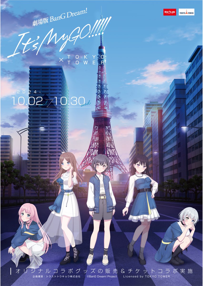 劇場版「BanG Dream! It's MyGO!!!!!」×TOKYO TOWER コラボイベント