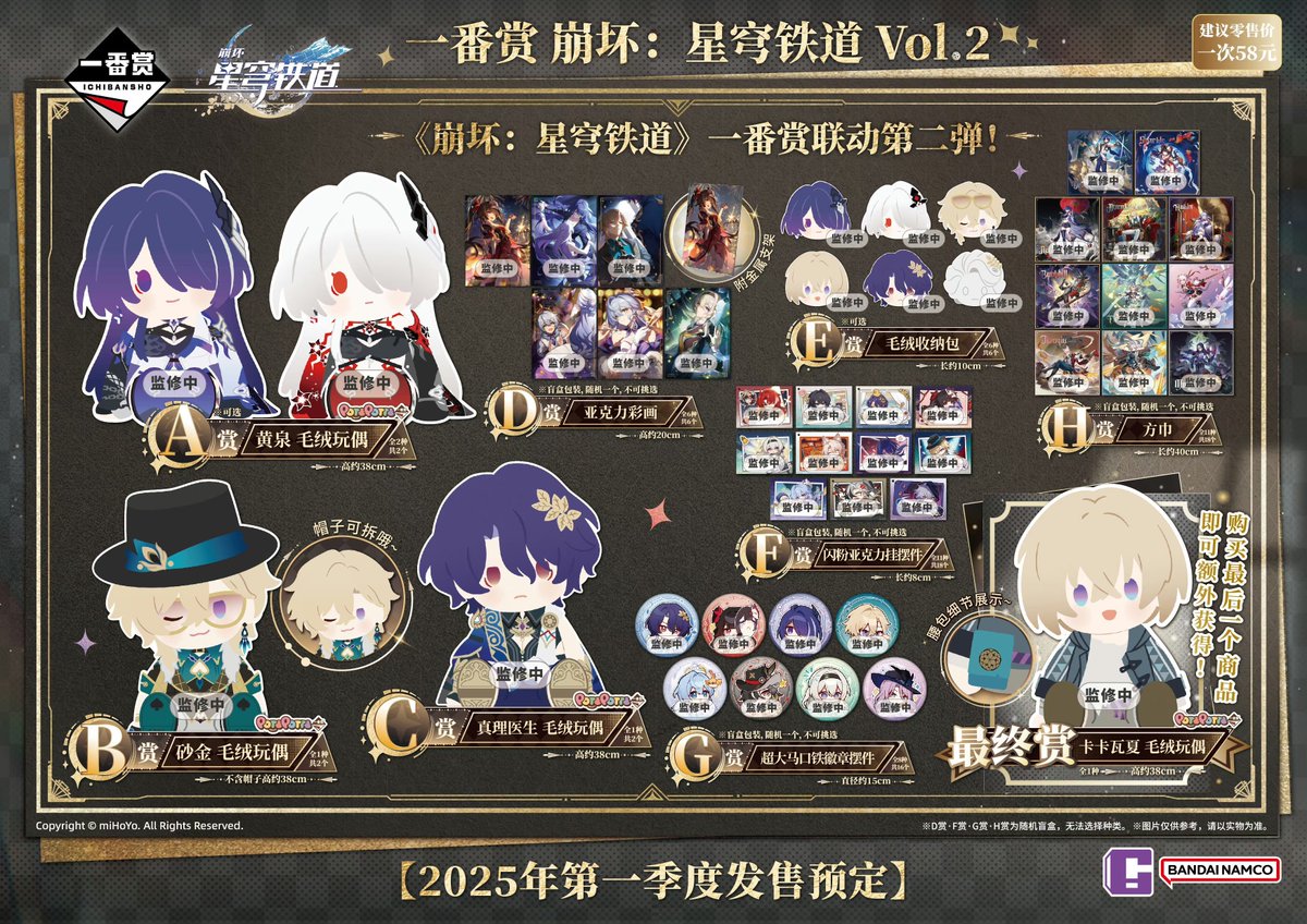 崩壊スターレイル #HonkaiStarRail 一番くじVol 2！ 色違い黄泉