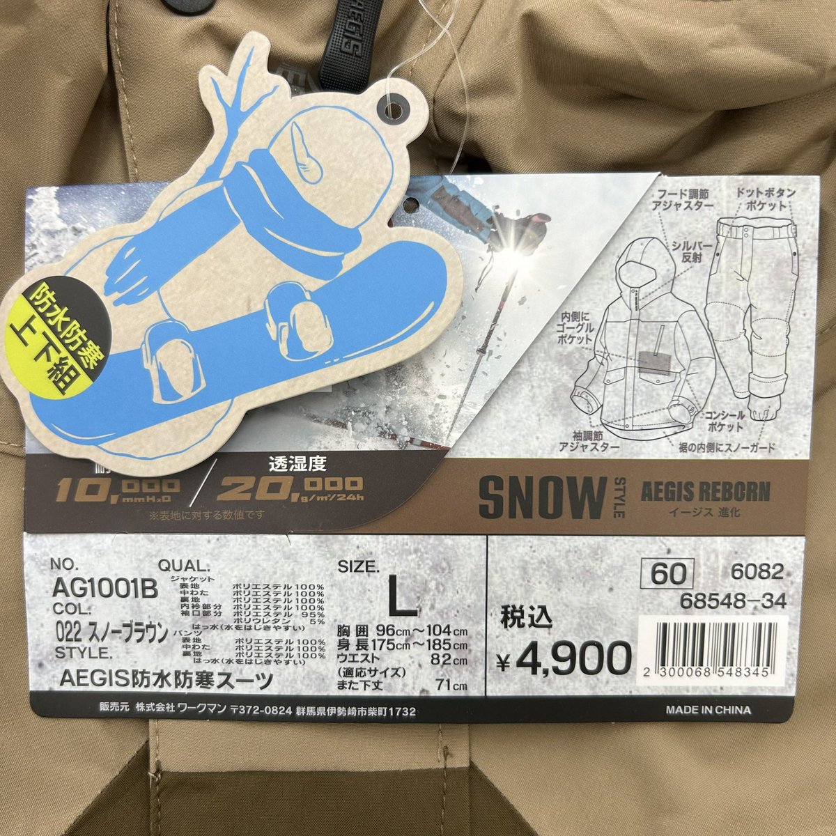 ✨入荷情報✨ 【イージス防水防寒スーツ】上下セット スノーブラウン L