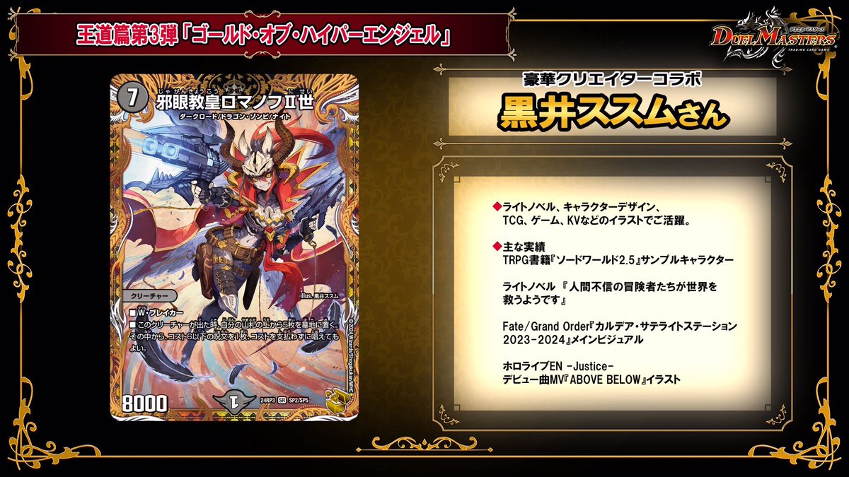 金トレジャー《邪眼教皇ロマノフⅡ世》のイラストを担当させていただき