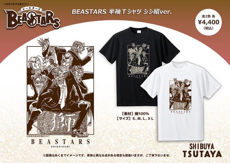 再入荷】#BEASTARS（#ビースターズ） ＼お待たせ致しました／ 板垣巴留