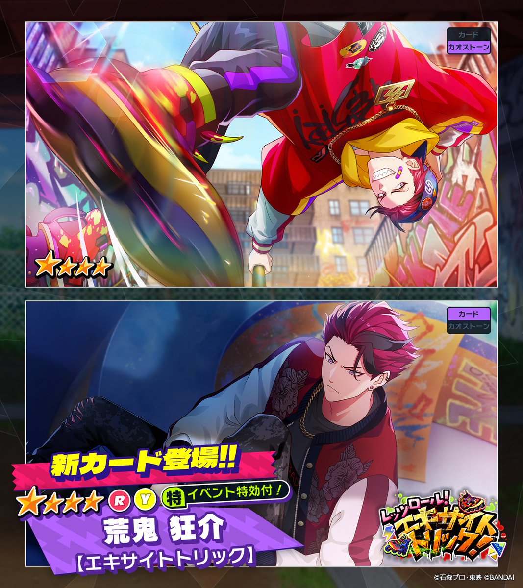 ◤カード紹介◢（1/2） 「レッツロール！エキサイトトリック！」ガシャ