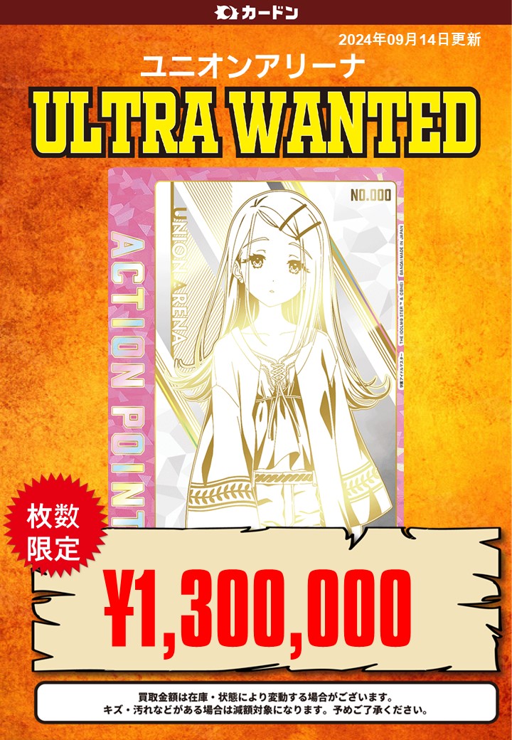 🔥🦖#ユニオンアリーナ 激アツ買取強化🦖🔥 先程のことねに引き続き