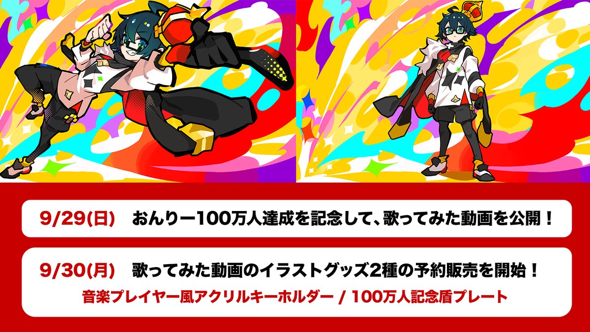 🍌おんりーチャンネル🍌 登録者100万人達成記念！ 歌ってみた動画公開