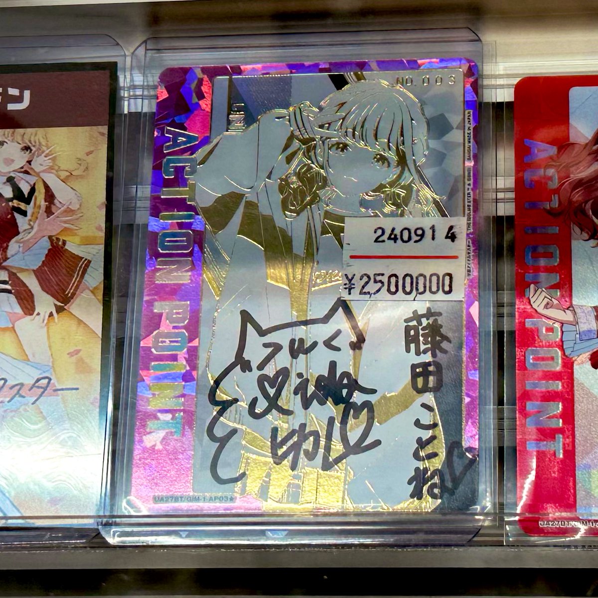 待ってwwww藤田ことね直筆サイン250万円で売ってるwwwwwwwwwwwwwwwww