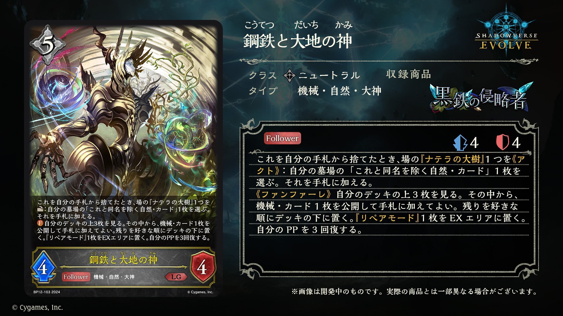 鋼鉄と大地の神UR