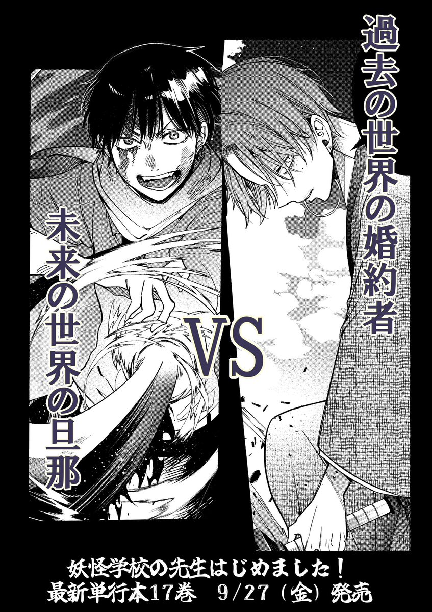 明後日18日発売Gファンタジー10月号に 「妖怪学校の先生はじめました