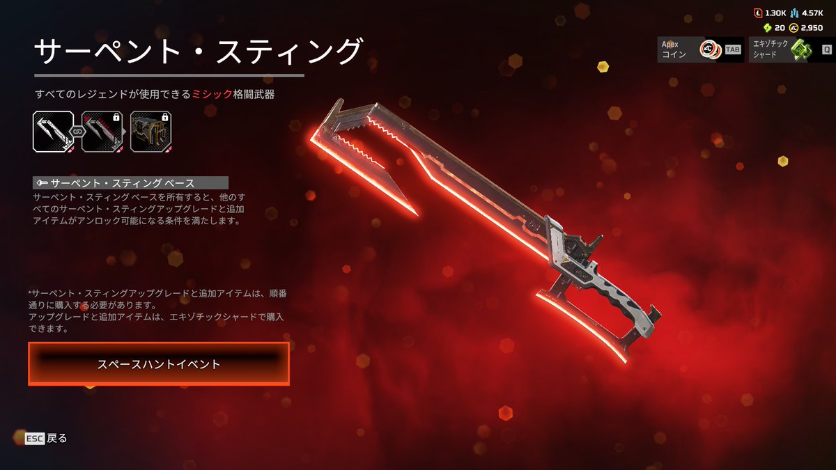 □新ミシック汎用格闘武器 『サーペント・スティング』 Lv2でギザギザ