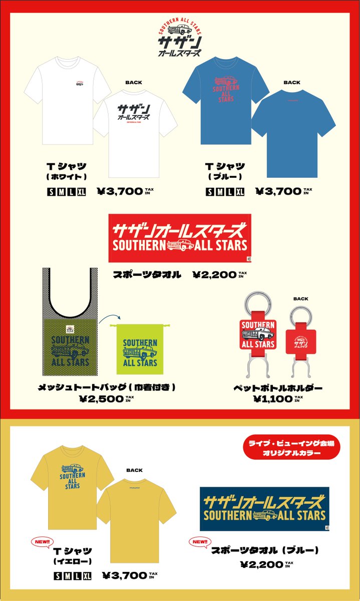 ライブ・ビューイング会場ではこちらのアイテムを販売いたします