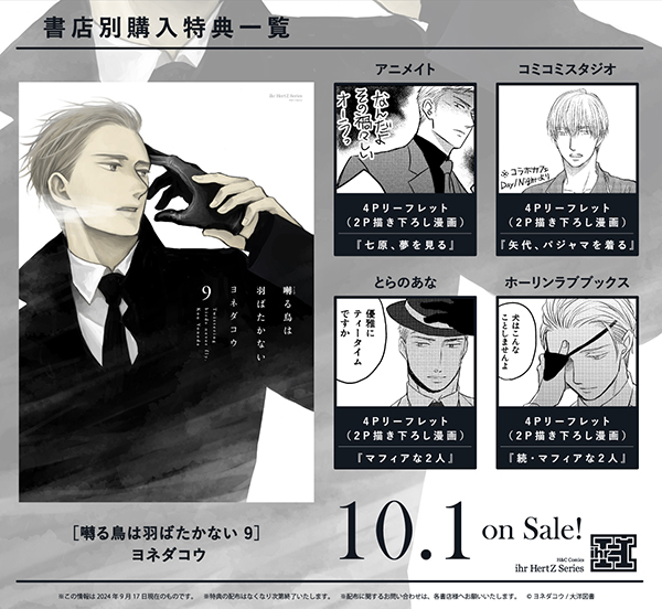 🕊️『囀る鳥は羽ばたかない 9』特典情報🕊️ □ アニメイト：4P