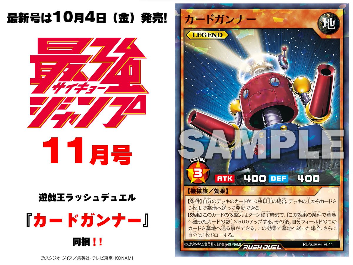 10/4㊎発売📖 最強ジャンプ 1⃣1⃣月号 発売まであと15日 ＼ 同梱